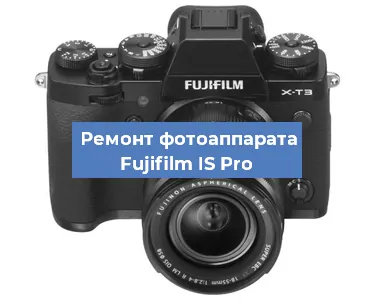 Замена затвора на фотоаппарате Fujifilm IS Pro в Красноярске